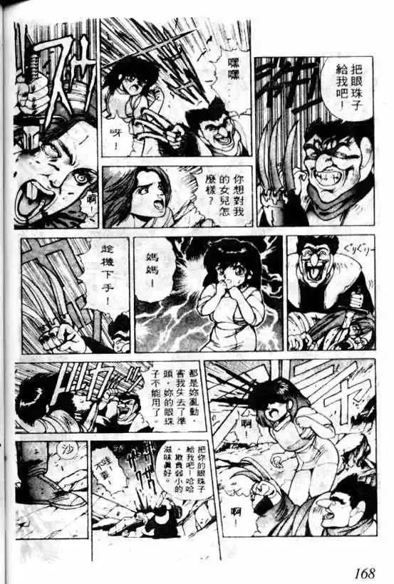 暗黑破坏神-第05卷 - 图片 162