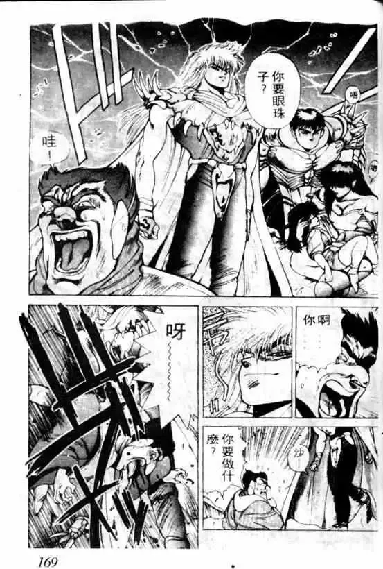 暗黑破坏神-第05卷 - 图片 163