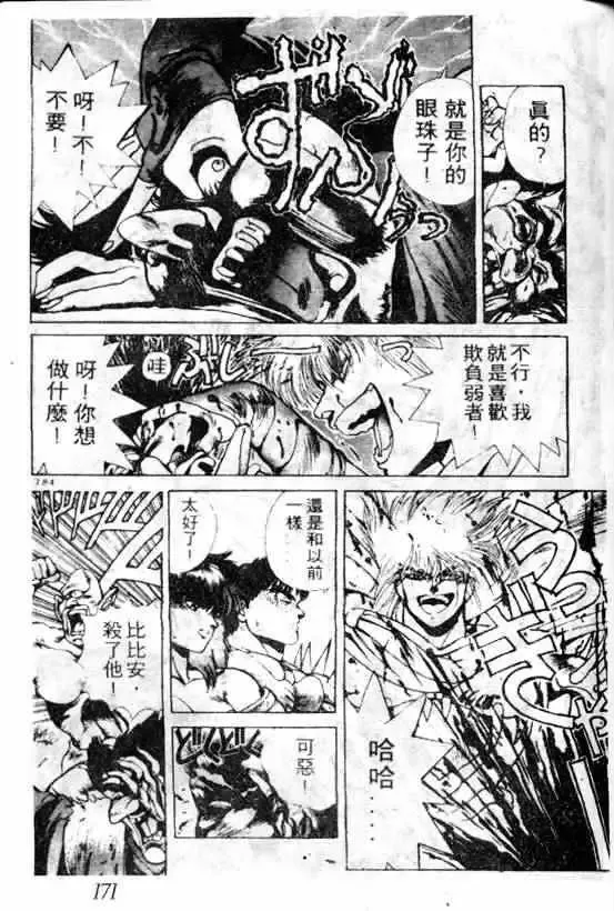 暗黑破坏神-第05卷 - 图片 165