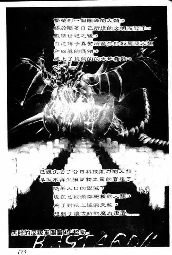 暗黑破坏神-第05卷 - 图片 167