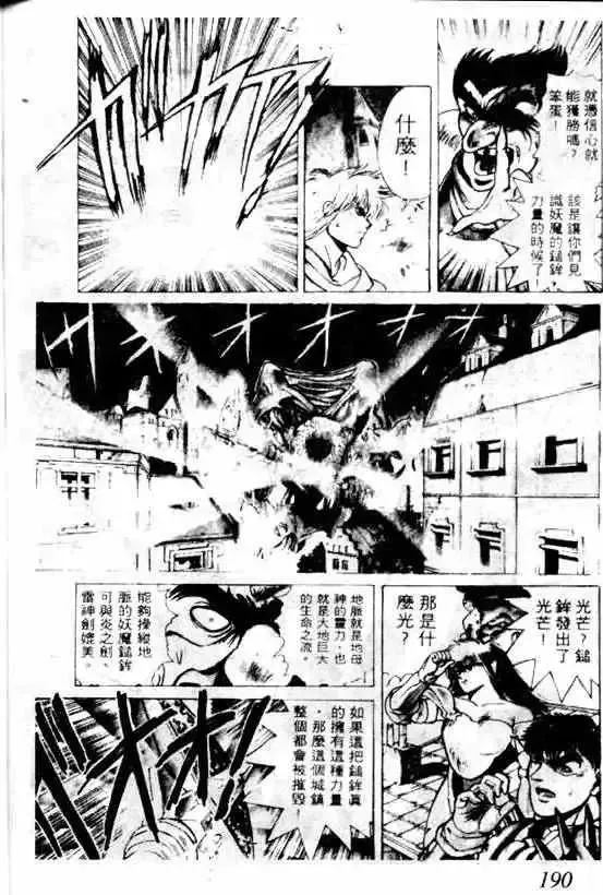 暗黑破坏神-第05卷 - 图片 184