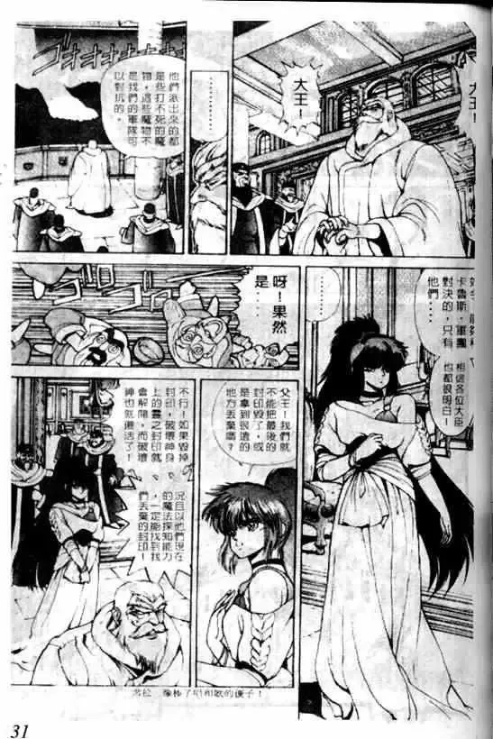 暗黑破坏神-第06卷 - 图片 27