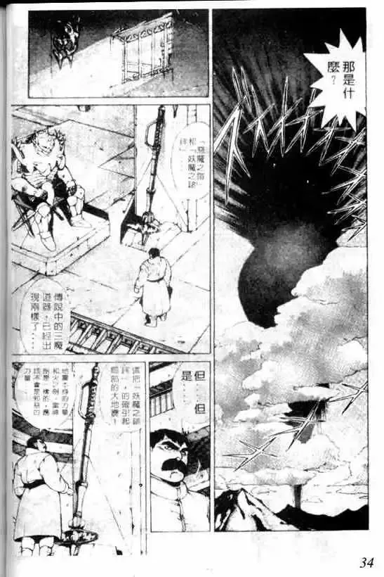 暗黑破坏神-第06卷 - 图片 30
