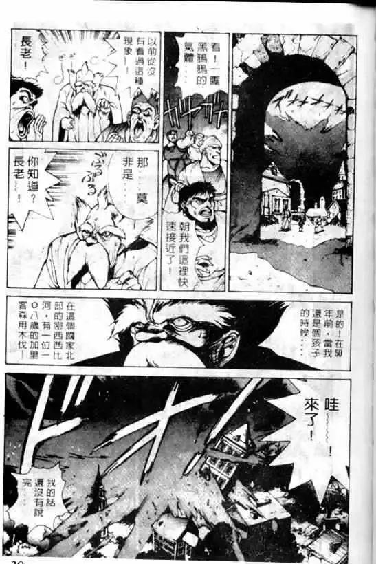 暗黑破坏神-第06卷 - 图片 35
