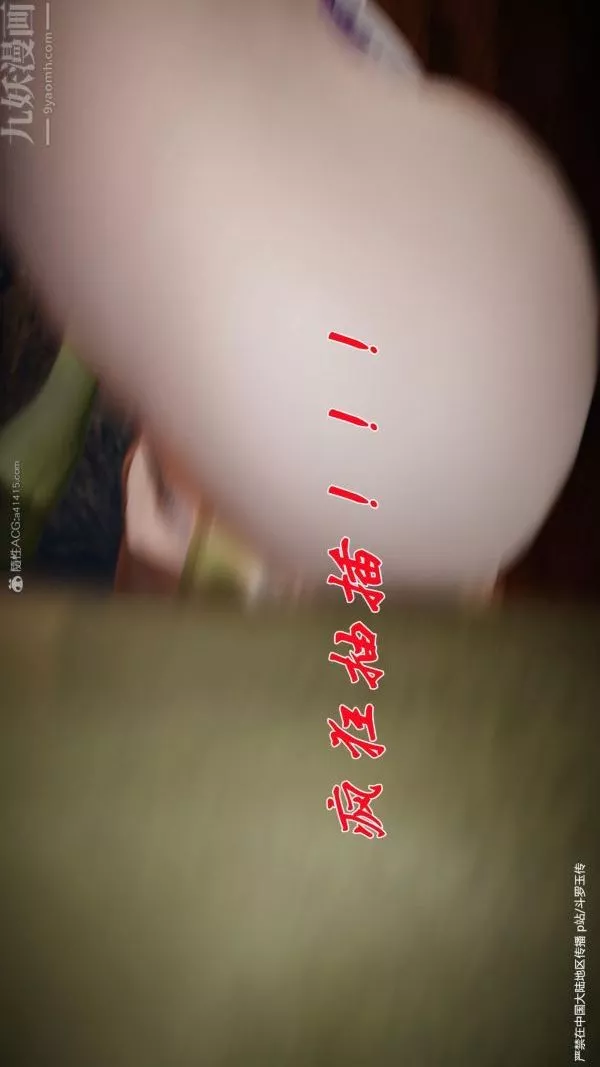[3D]鬥羅玉傳第24章-营救上03話