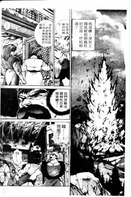 暗黑破坏神-第06卷 - 图片 52