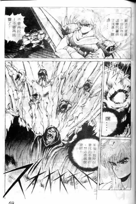 暗黑破坏神-第06卷 - 图片 65