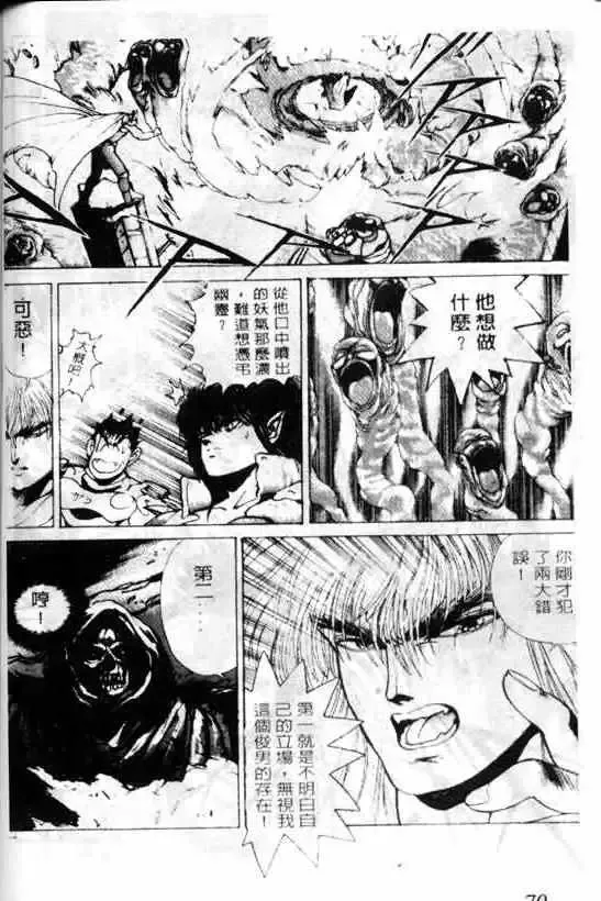 暗黑破坏神-第06卷 - 图片 66