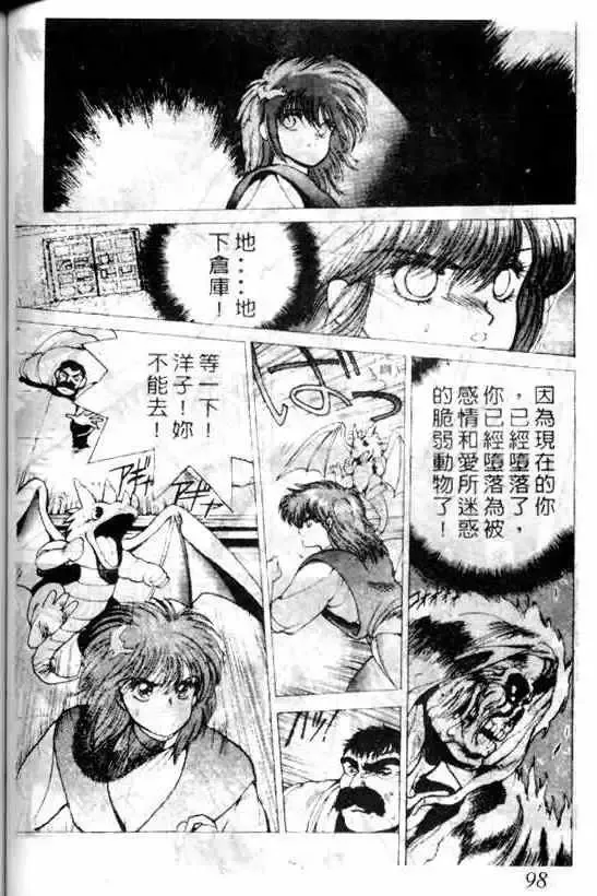 暗黑破坏神-第06卷 - 图片 94