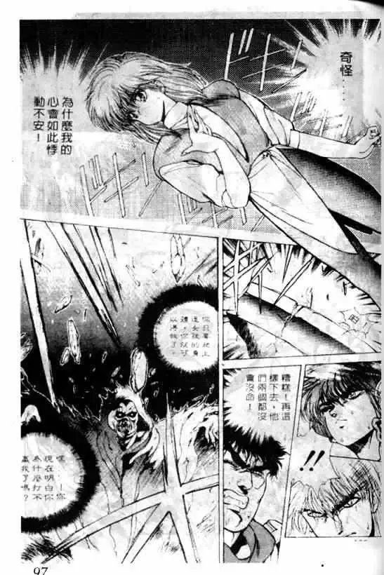 暗黑破坏神-第06卷 - 图片 93