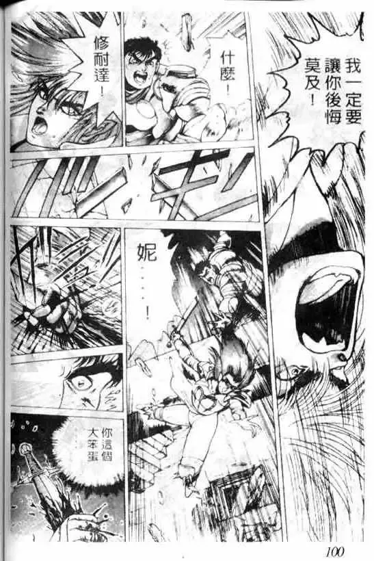暗黑破坏神-第06卷 - 图片 96