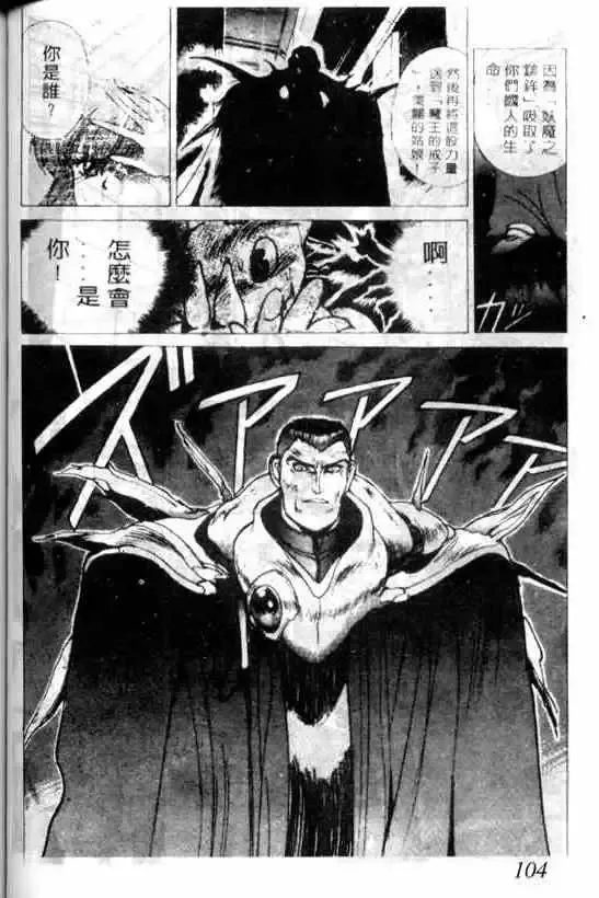 暗黑破坏神-第06卷 - 图片 100