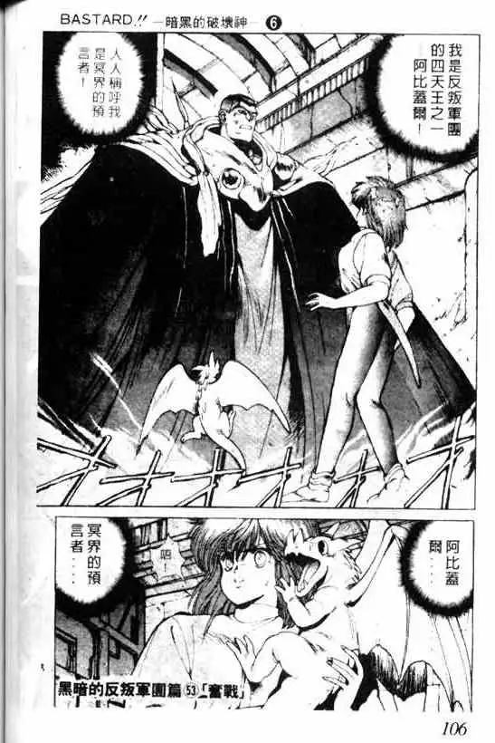 暗黑破坏神第06卷