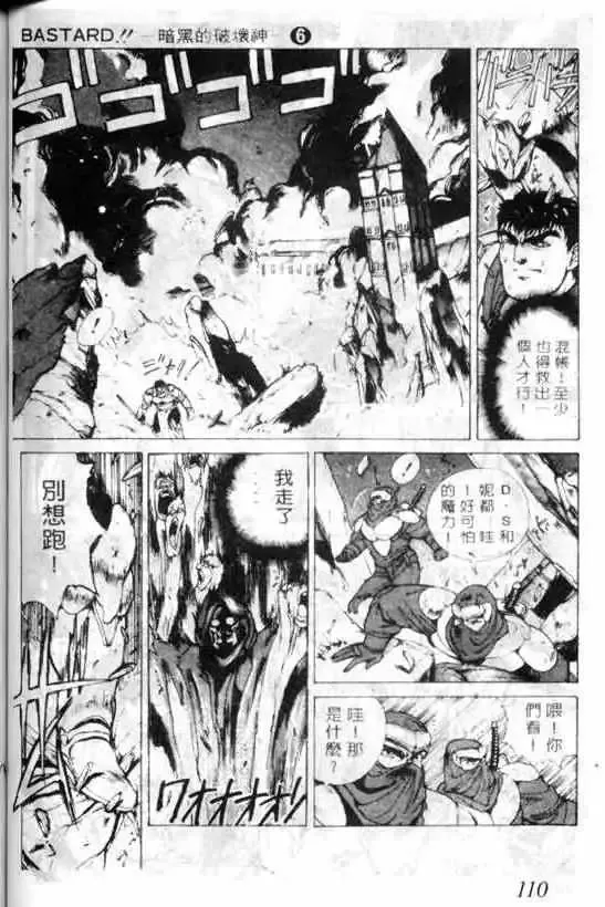 暗黑破坏神-第06卷 - 图片 106