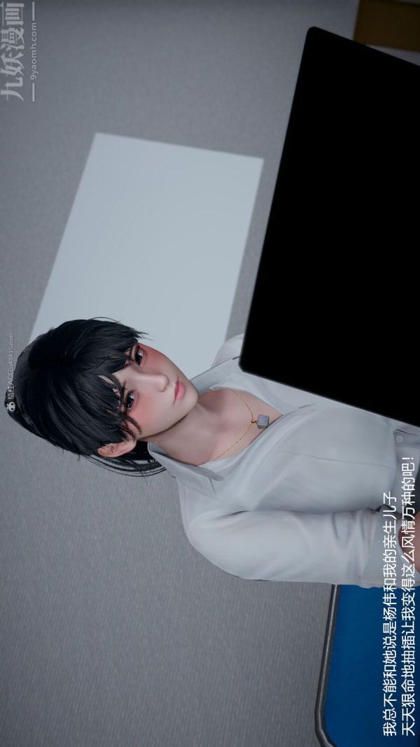 [3D]我和儿子的秘密第21话