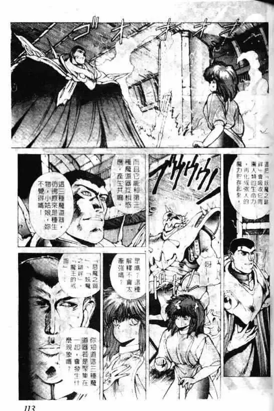 暗黑破坏神-第06卷 - 图片 109