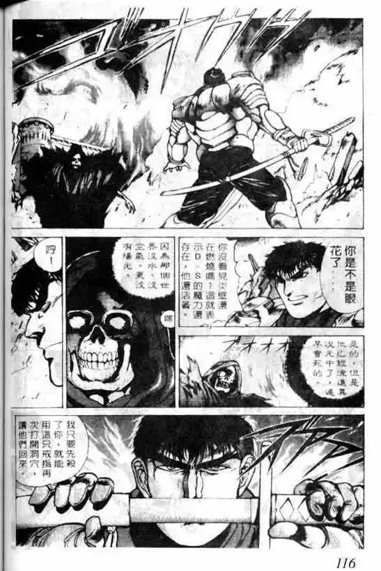 暗黑破坏神-第06卷 - 图片 112