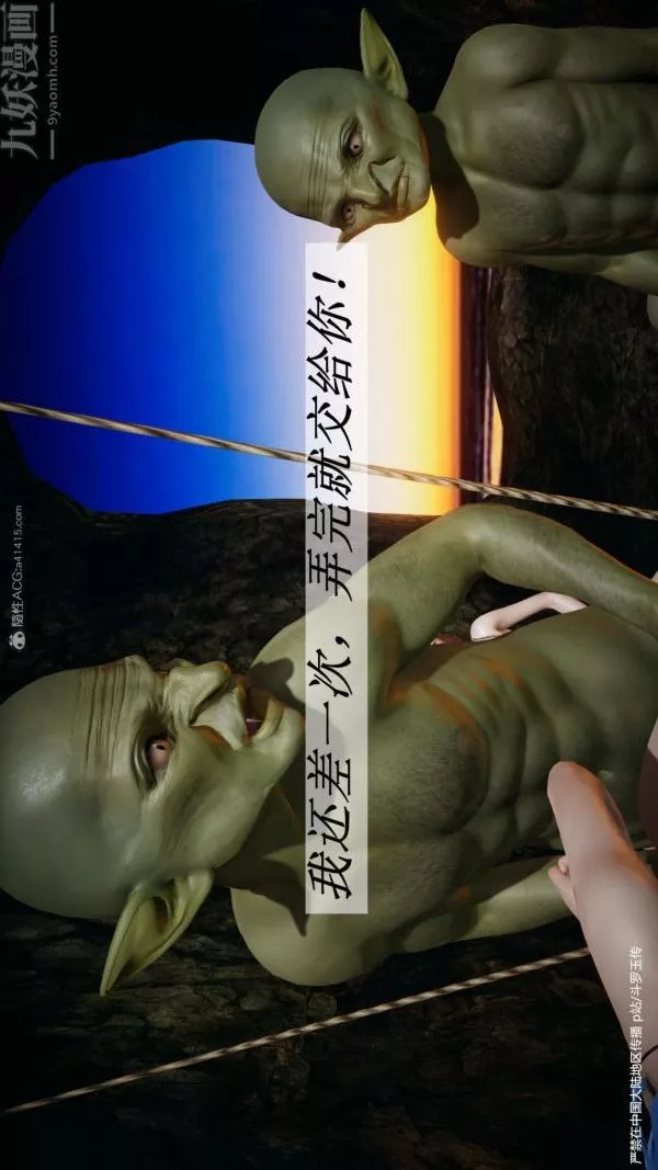 [3D]斗罗玉传-第24章-营救上04话 - 图片 33