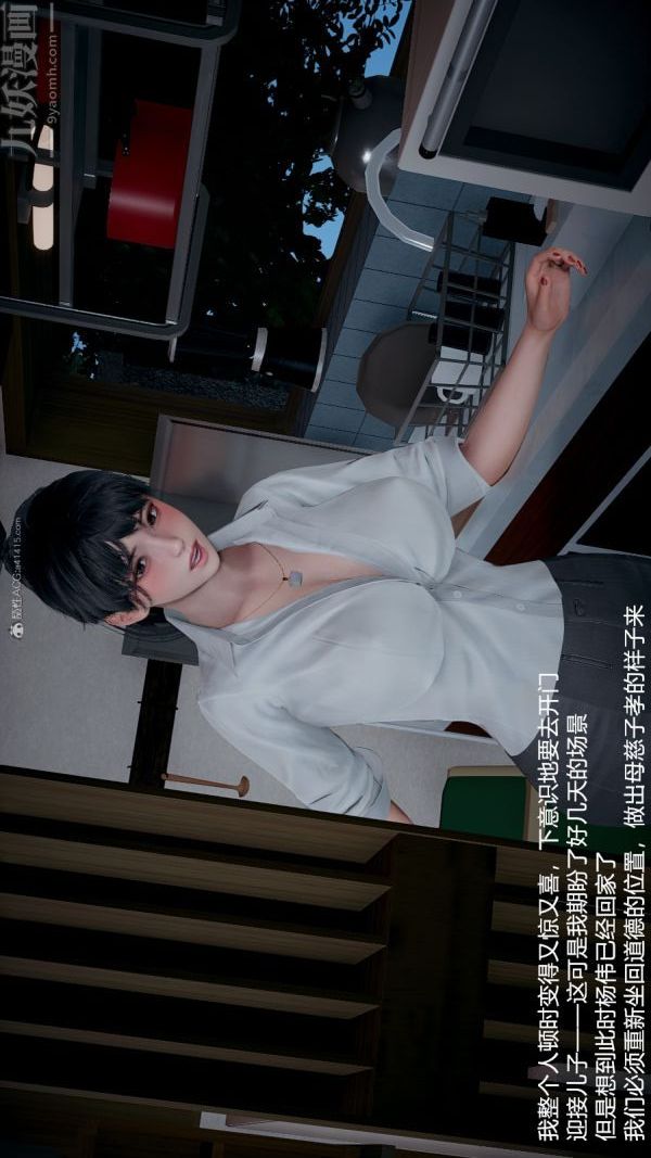 [3D]我和兒子的秘密第22話