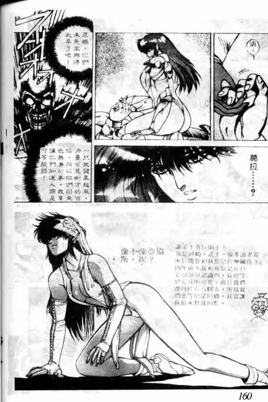 暗黑破坏神-第06卷 - 图片 156