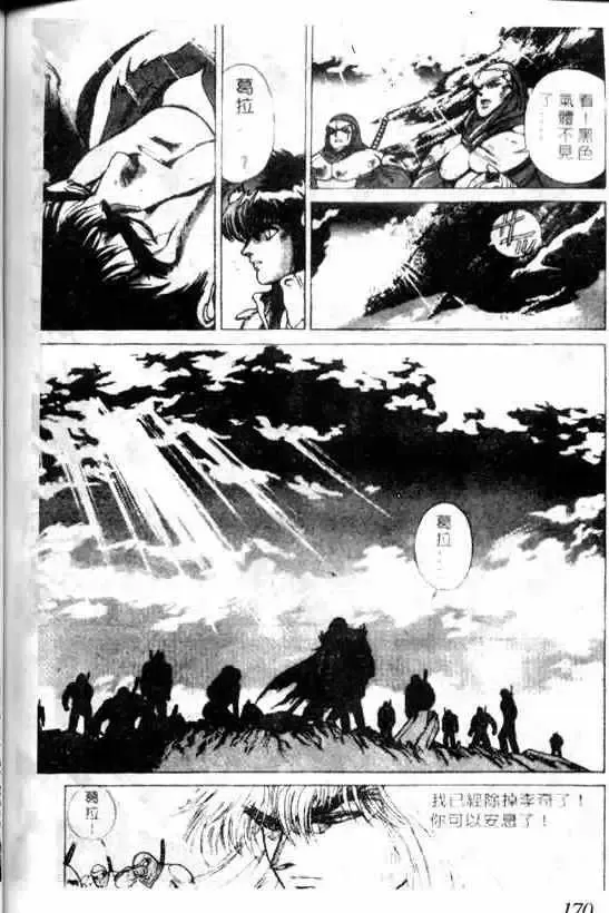 暗黑破坏神-第06卷 - 图片 166
