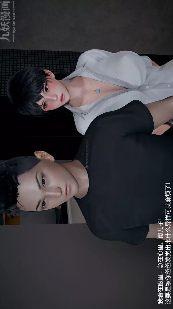 [3D]我和儿子的秘密-第23话 - 图片 3