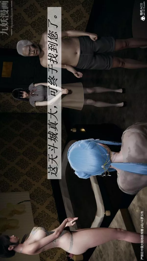 [3D]斗罗玉传-第24章-营救上05话 - 图片 25