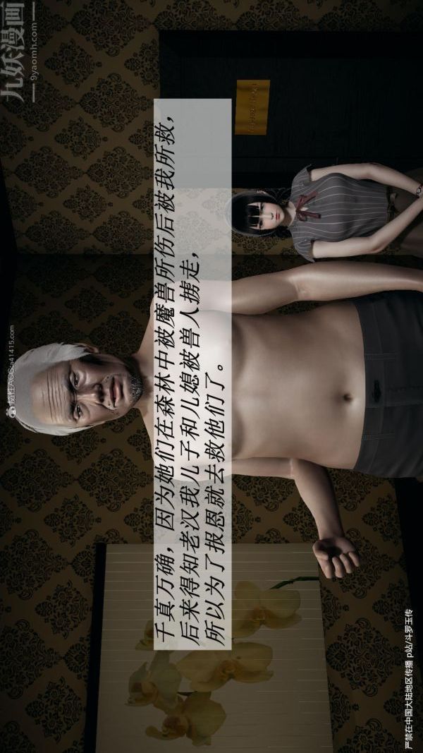 [3D]斗罗玉传第24章-营救上05话