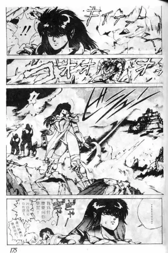 暗黑破坏神-第06卷 - 图片 171