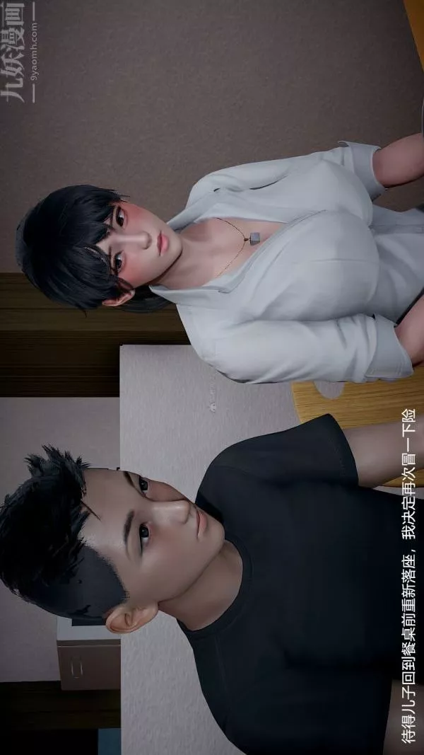 [3D]我和儿子的秘密-第23话 - 图片 14