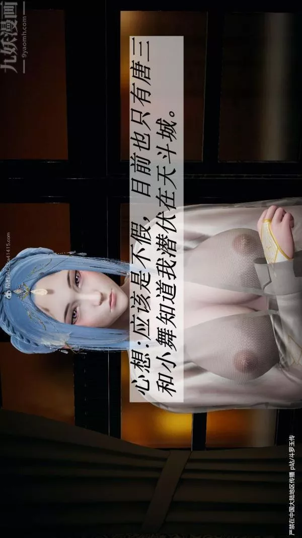 [3D]斗罗玉传-第24章-营救上05话 - 图片 33