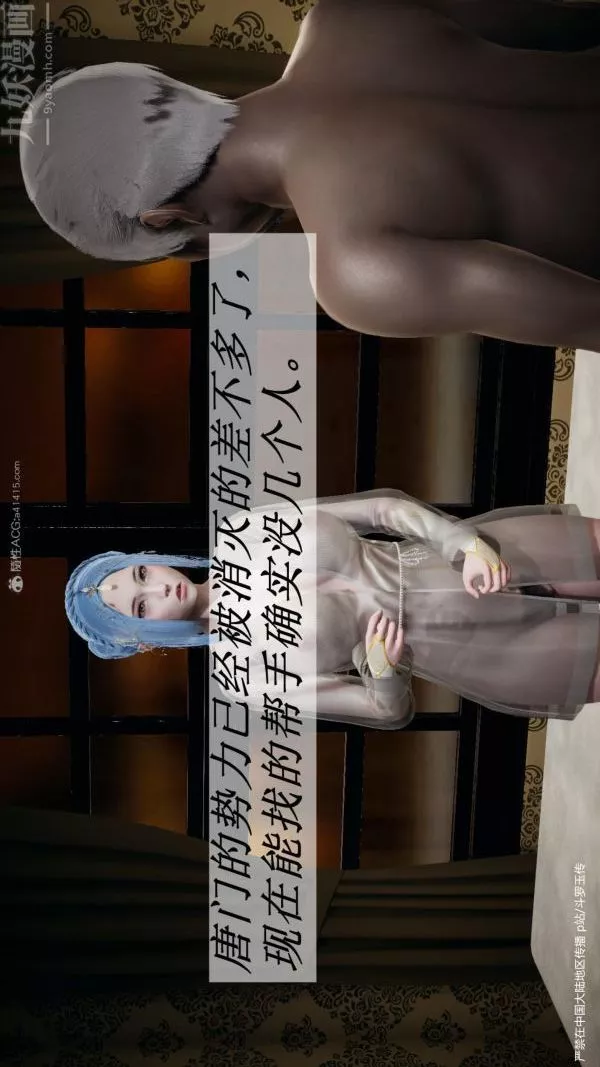 [3D]斗罗玉传-第24章-营救上05话 - 图片 35