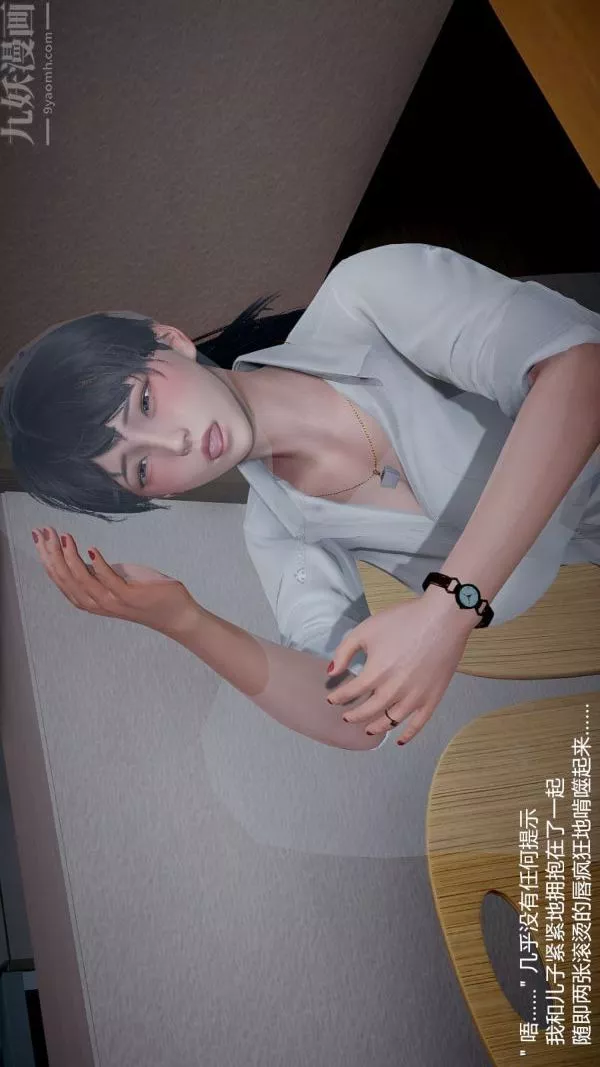 [3D]我和兒子的秘密第23話