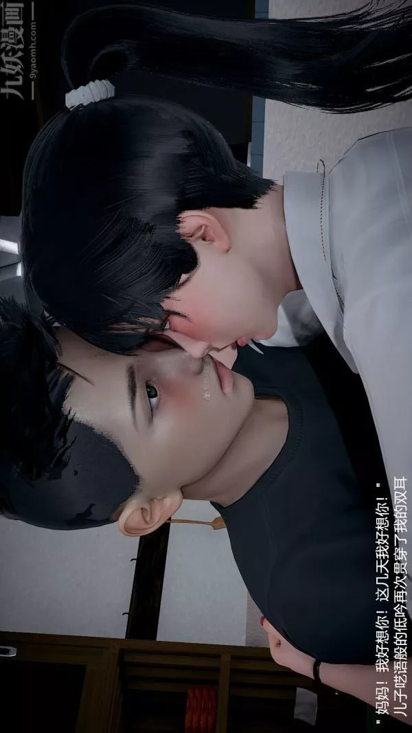 [3D]我和儿子的秘密-第23话 - 图片 31
