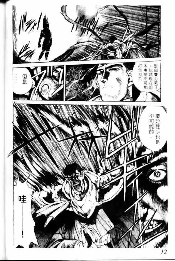 暗黑破坏神-第07卷 - 图片 8