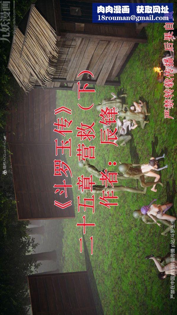 [3D]斗罗玉传第25章-营救下01话