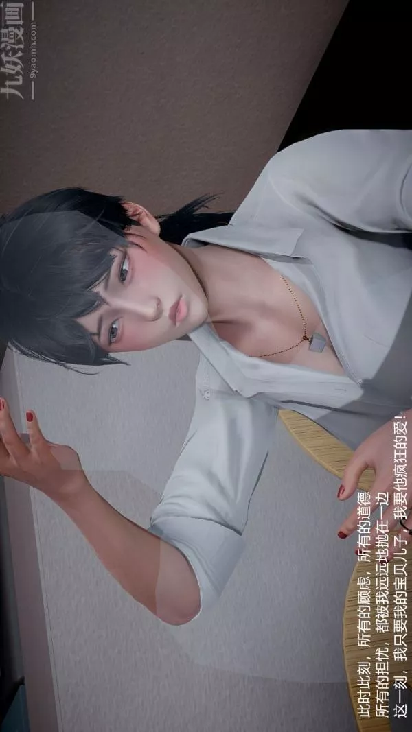 [3D]我和兒子的秘密第23話
