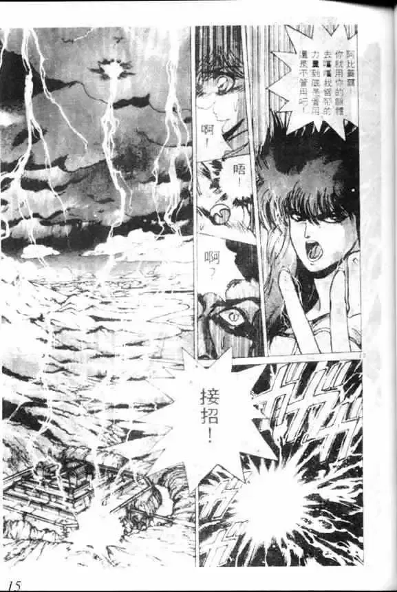 暗黑破坏神-第07卷 - 图片 11