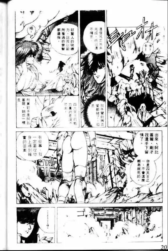 暗黑破坏神-第07卷 - 图片 16