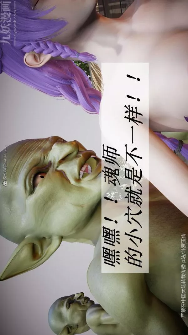 [3D]斗罗玉传-第25章-营救下01话 - 图片 20