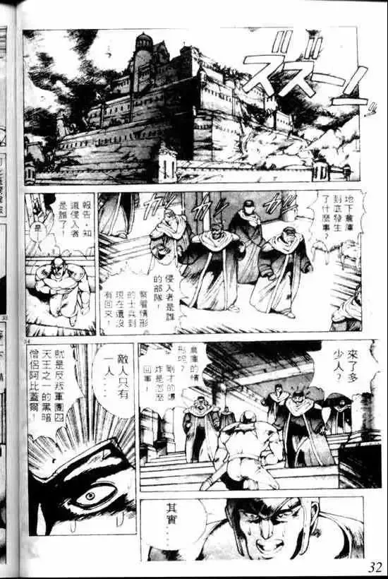 暗黑破坏神-第07卷 - 图片 28