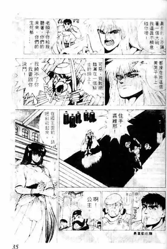 暗黑破坏神-第07卷 - 图片 31