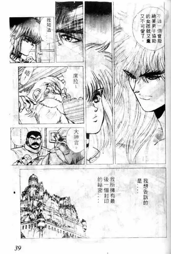 暗黑破坏神-第07卷 - 图片 35