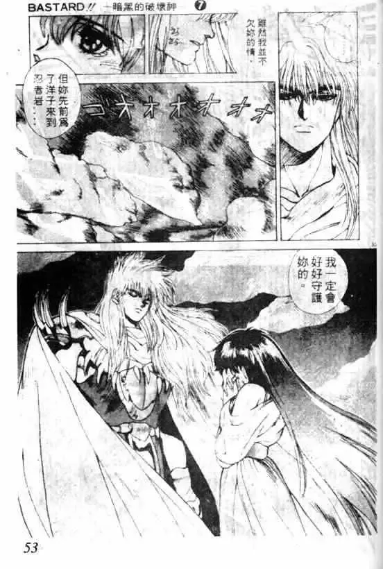暗黑破坏神-第07卷 - 图片 47
