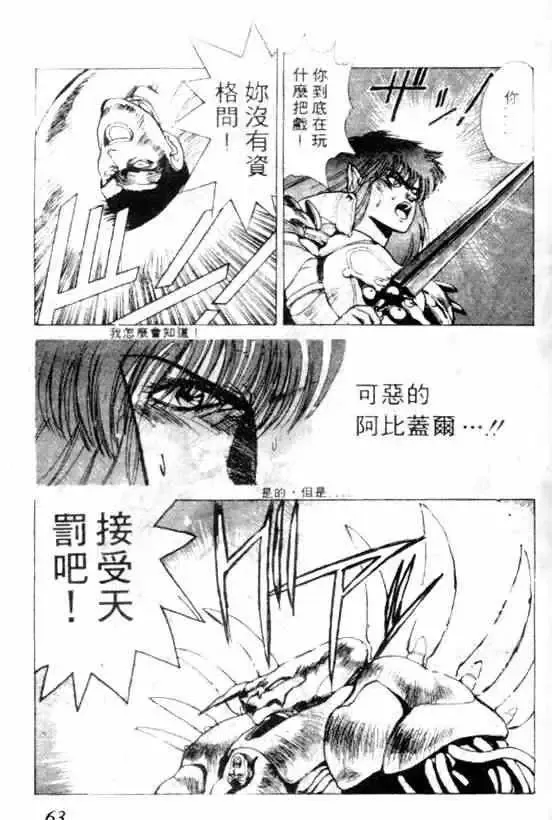 暗黑破坏神-第07卷 - 图片 57