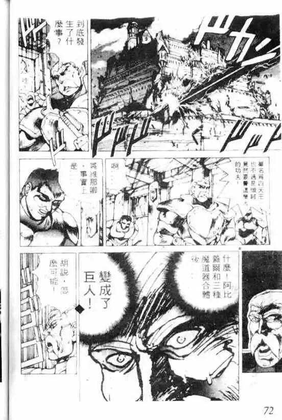 暗黑破坏神-第07卷 - 图片 65