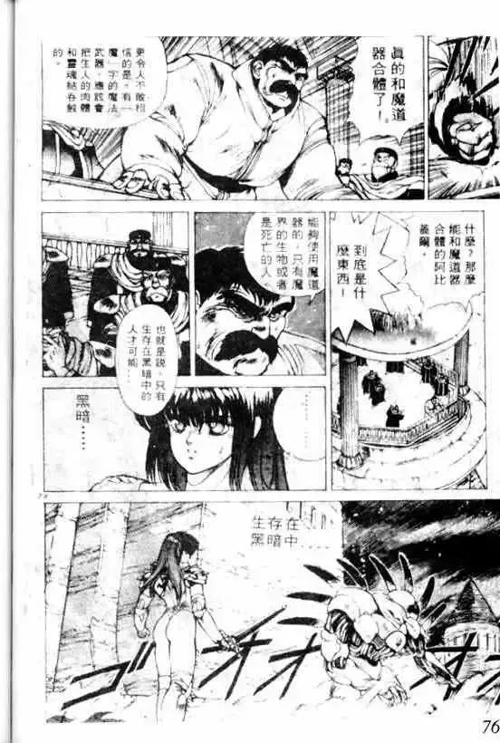 暗黑破坏神-第07卷 - 图片 69