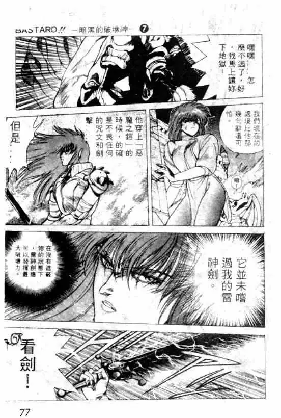 暗黑破坏神第07卷