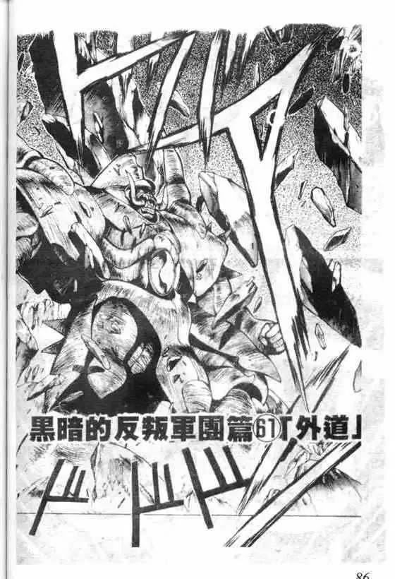 暗黑破坏神-第07卷 - 图片 78