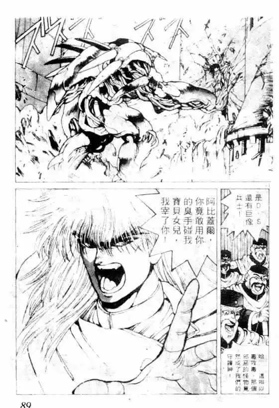 暗黑破坏神-第07卷 - 图片 81
